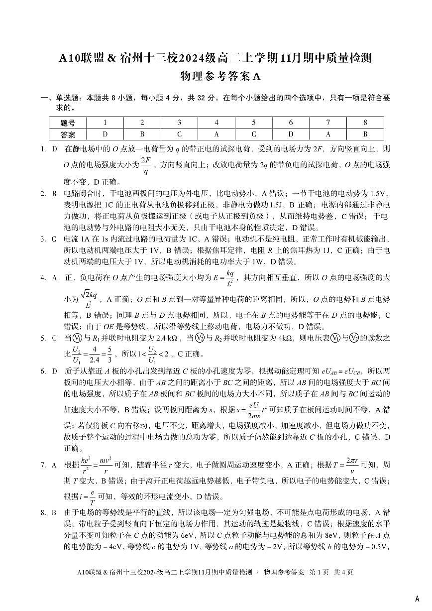 【物理答案】（A卷）A10联盟＆宿州十三校2024级高二上学期11月期中质量检测物理答案A第1页