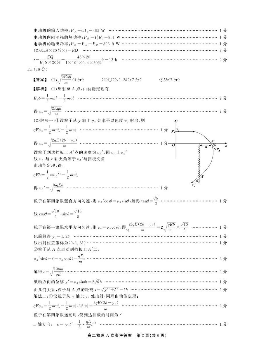 【物理A卷答案】安徽省鼎尖名校大联考2025-2026学年上学期高二11月期中考试第2页
