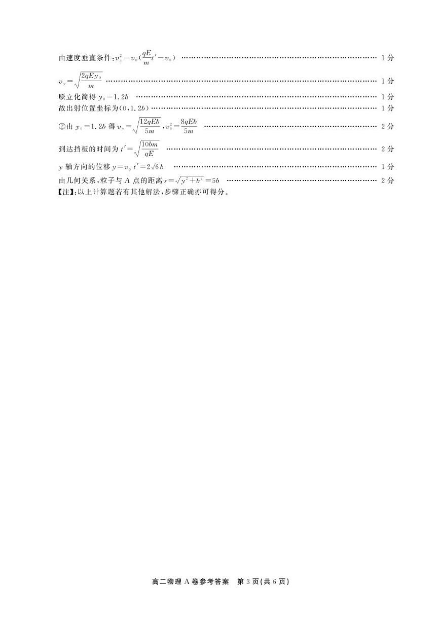 【物理A卷答案】安徽省鼎尖名校大联考2025-2026学年上学期高二11月期中考试第3页