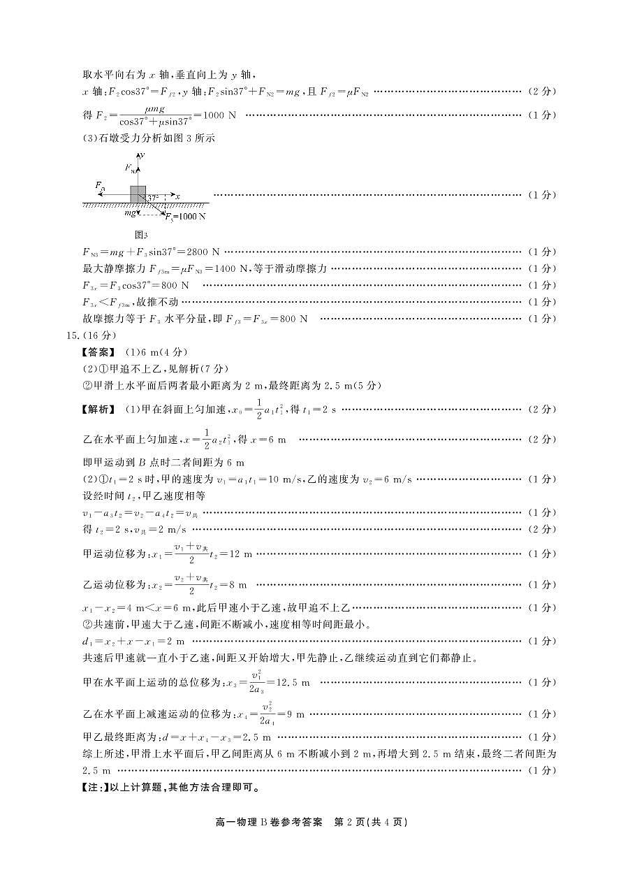 【物理B卷答案】安徽省鼎尖名校大联考2025-2026学年上学期高一11月期中考试第2页