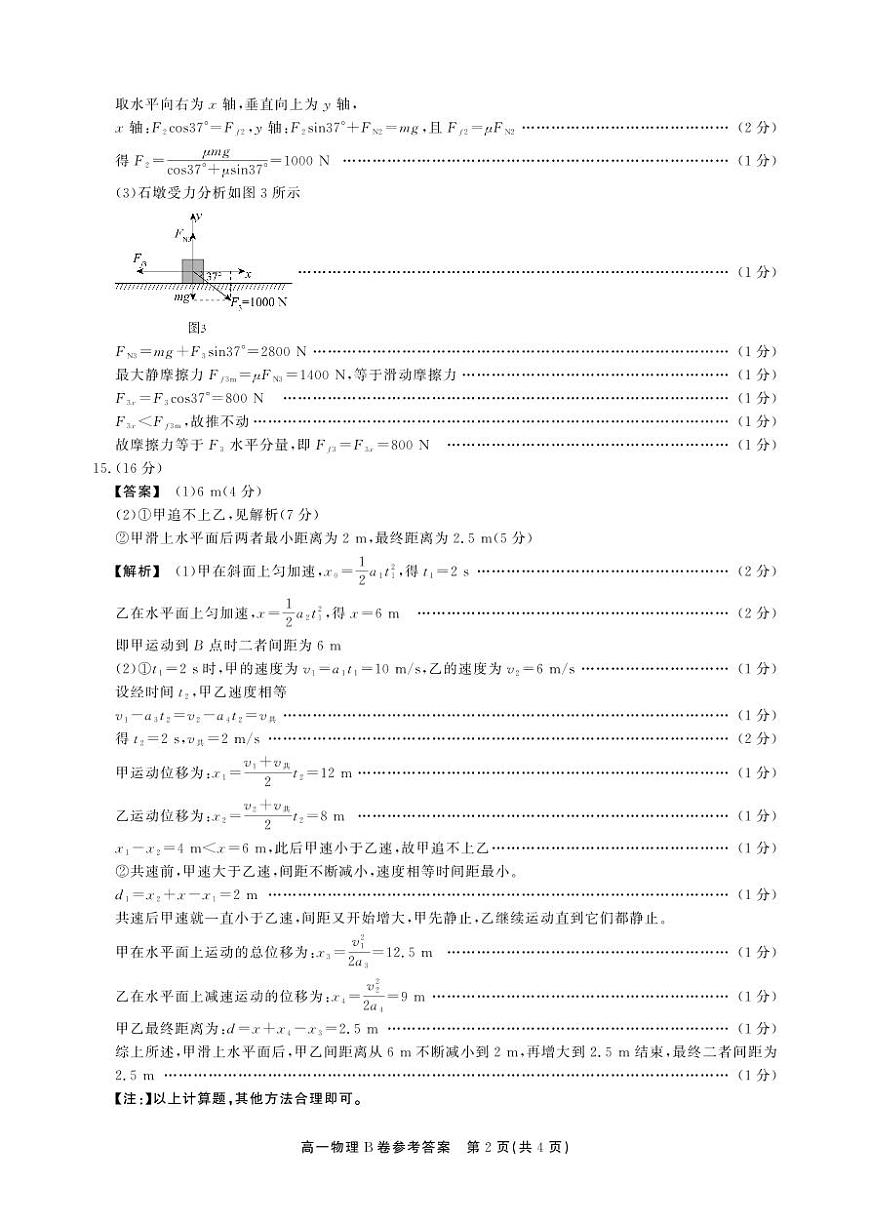 【物理B卷答案】安徽省鼎尖名校大联考2025-2026学年上学期高一11月期中考试第2页