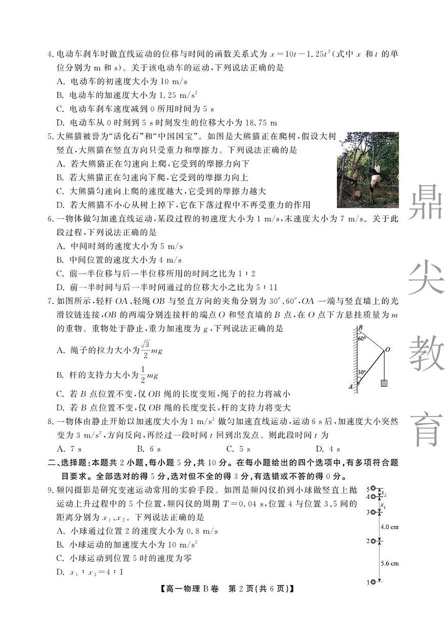 【物理B卷】安徽省鼎尖名校大联考2025-2026学年上学期高一11月期中考试第2页