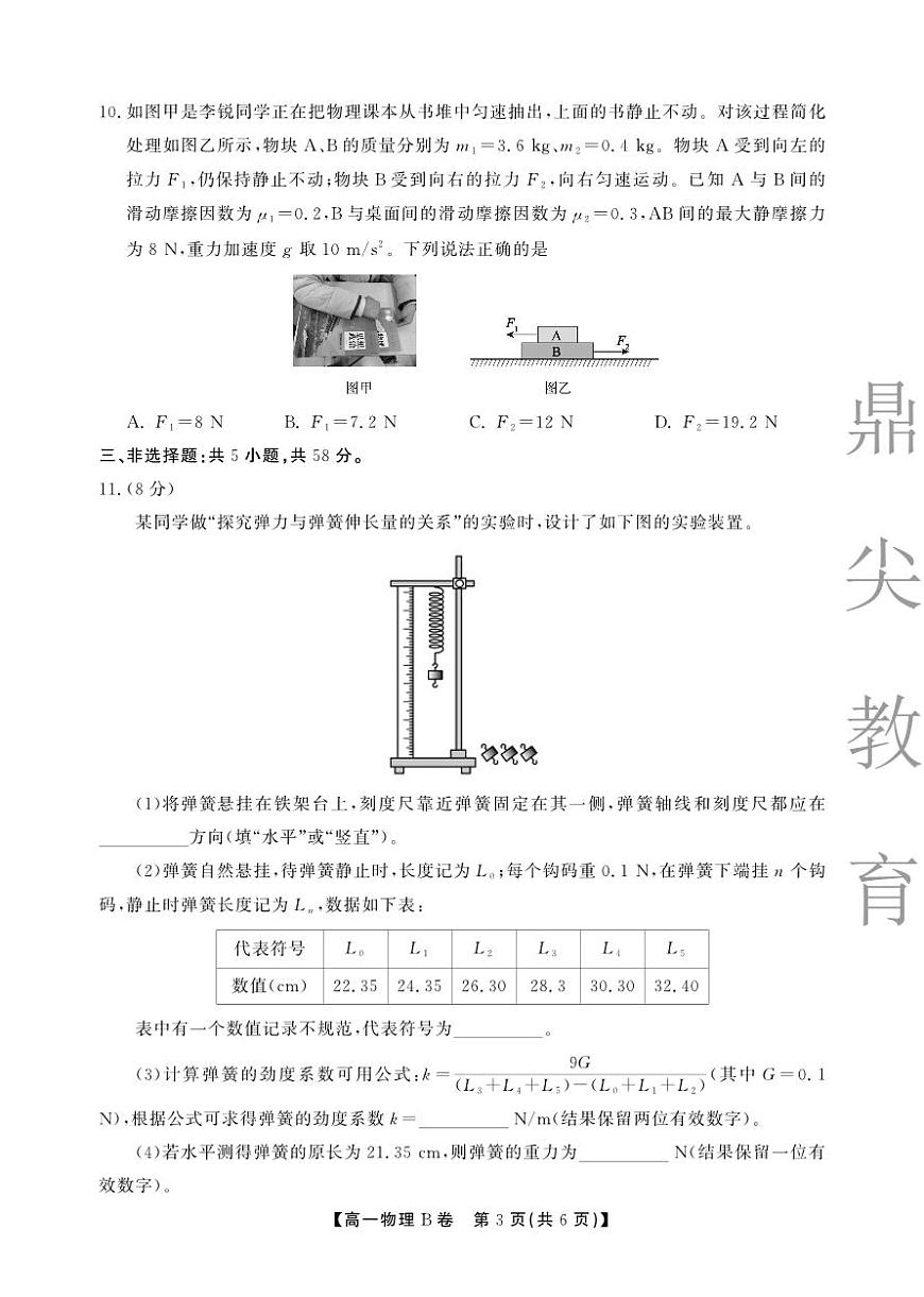 【物理B卷】安徽省鼎尖名校大联考2025-2026学年上学期高一11月期中考试第3页