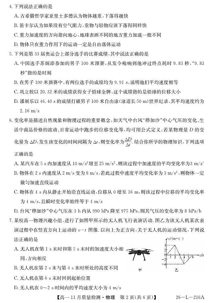 安徽省县中联盟2025-2026学年第一学期高一期中考试-物理第2页