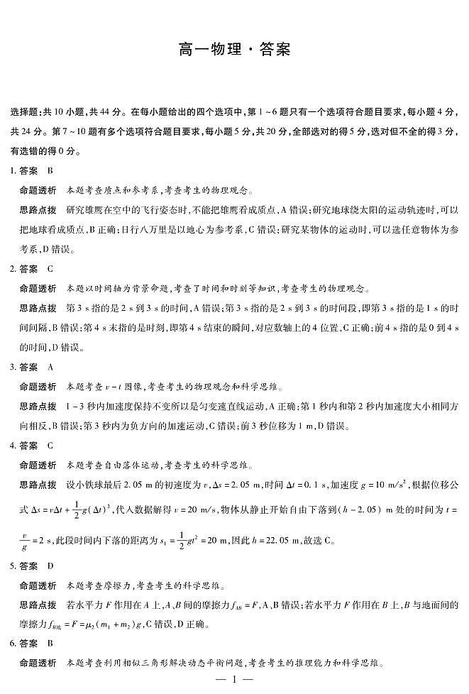 物理湖南高一上期中详细答案第1页