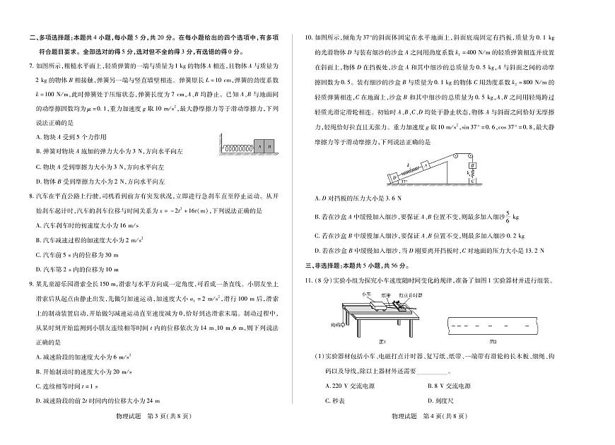 物理湖南高一期中第2页