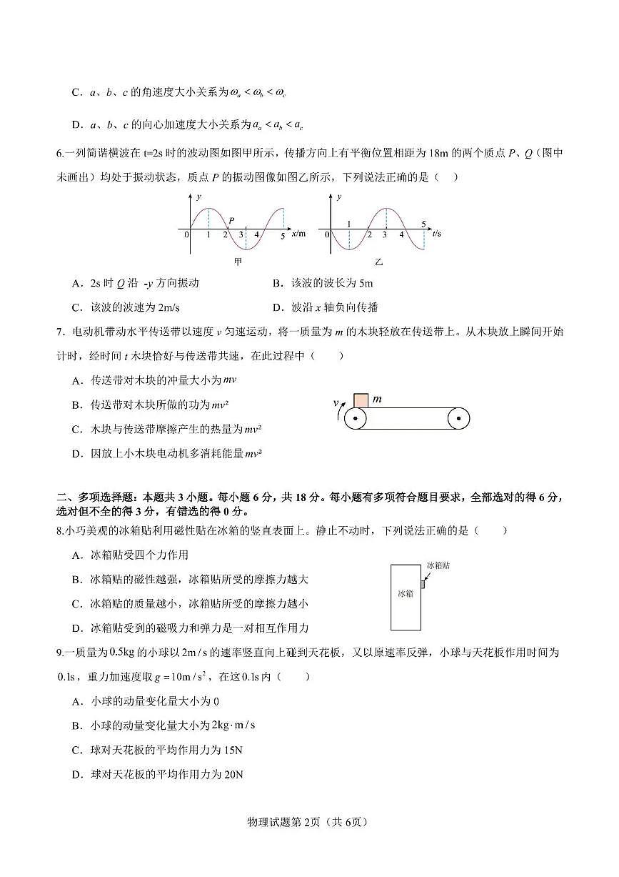 石室成飞中学2025-2026学年高三上学期11月月考物理第2页