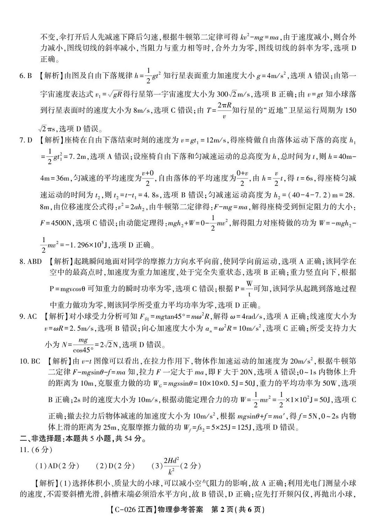 物理答案·XB202511第2页