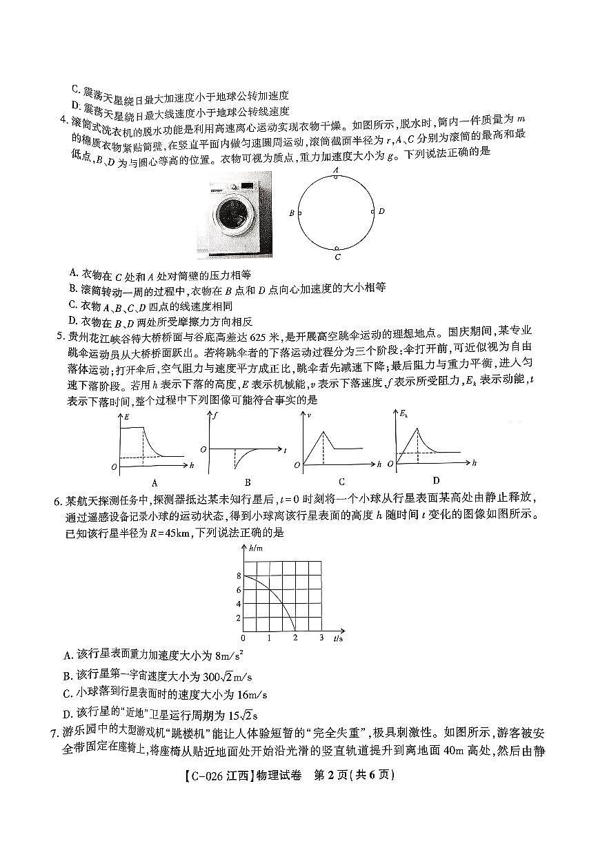 物理第2页