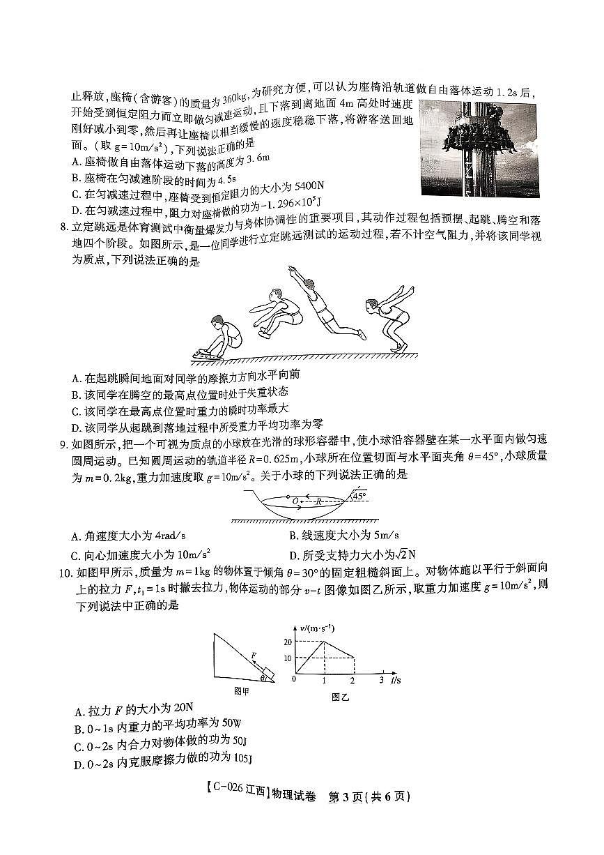 物理第3页