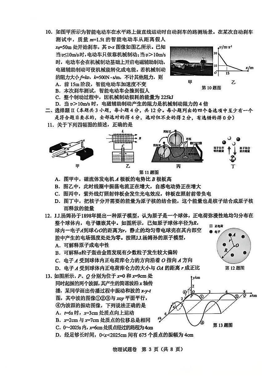 浙江省温州市普通高中2026届高三第一次适应性考试物理试题第3页