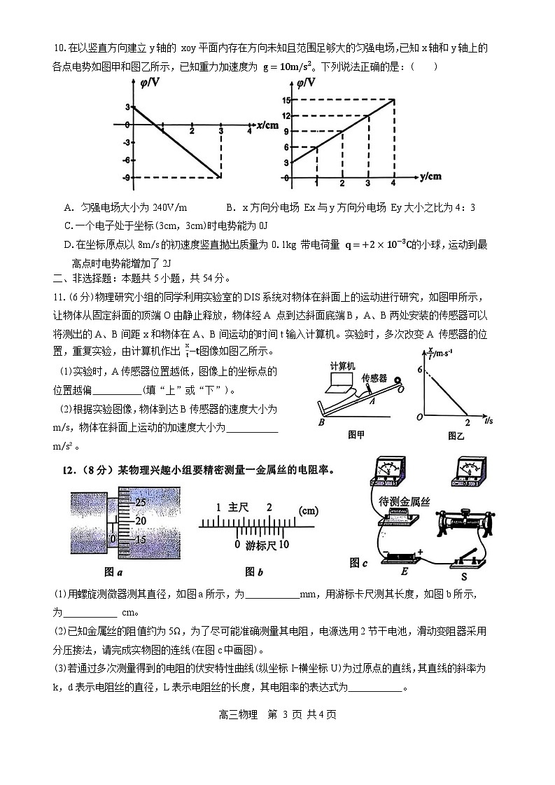 江西省景德镇市2026届高三第一次质量检测物理试题（含答案）第3页