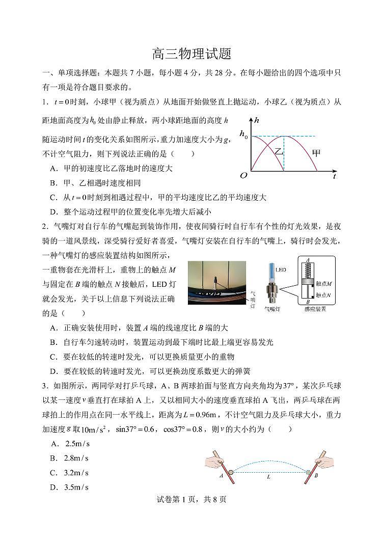 东师附中26届二模物理第1页