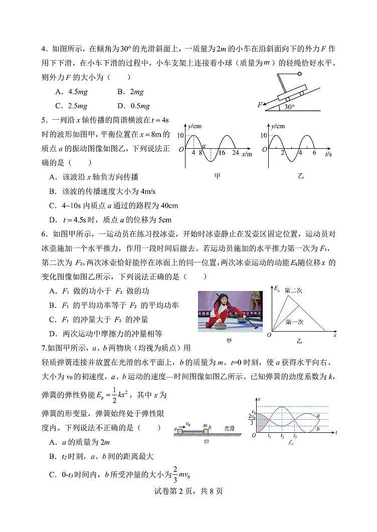 东师附中26届二模物理第2页