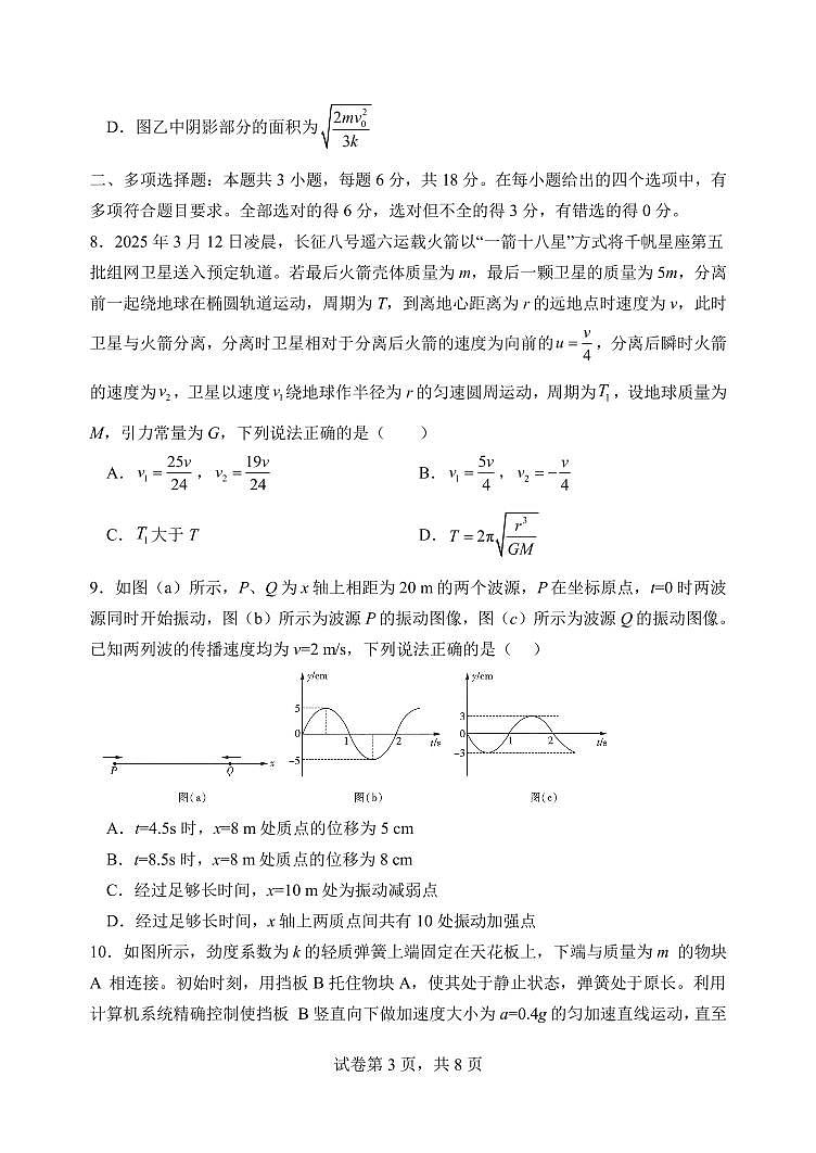 东师附中26届二模物理第3页