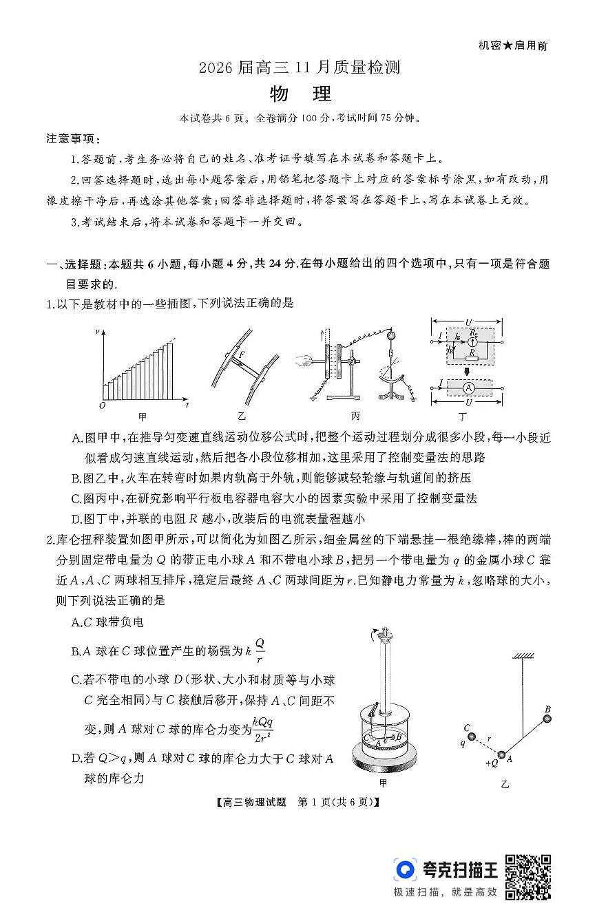 天壹名校联盟长望浏宁四县市2026届高三11月期中质量检测物理第1页
