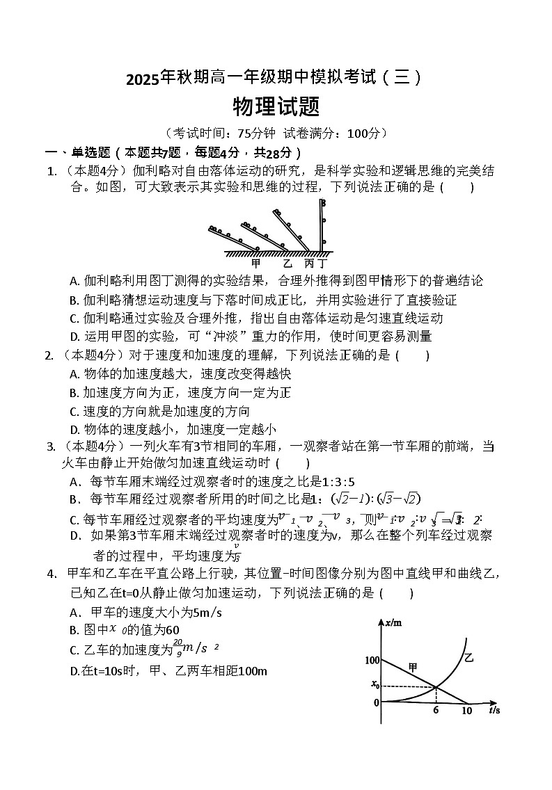 河南省南阳市方城县第一高级中学2025-2026学年高一上学期11月期中考试物理试卷第1页