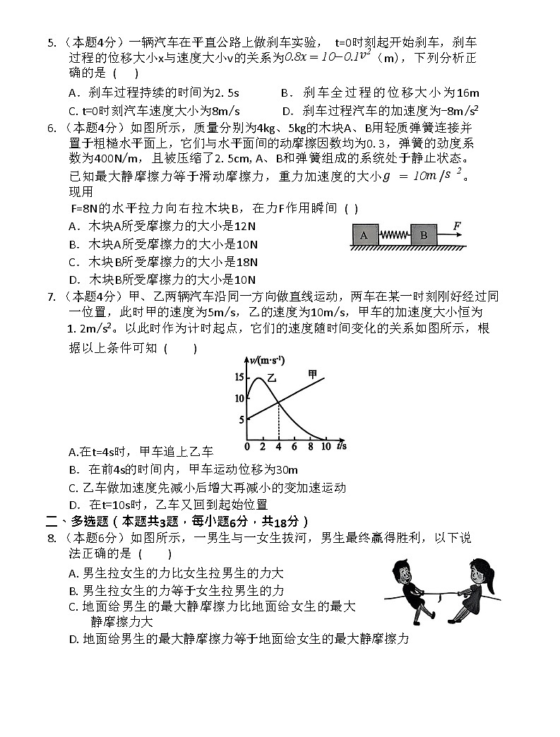 河南省南阳市方城县第一高级中学2025-2026学年高一上学期11月期中考试物理试卷第2页