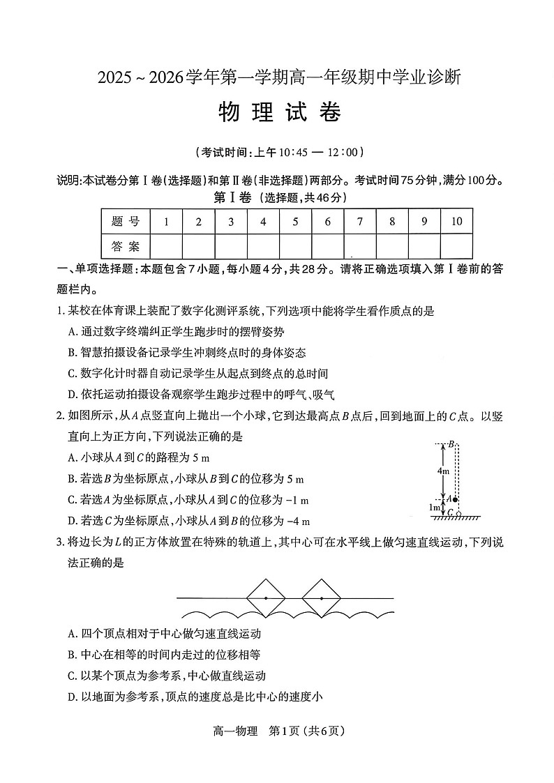 山西省太原市2025-2026学年高一上学期11月期中考试物理试卷第1页