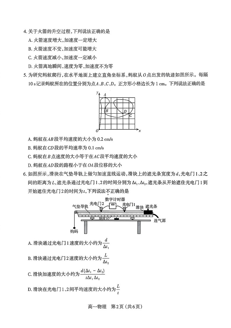 山西省太原市2025-2026学年高一上学期11月期中考试物理试卷第2页
