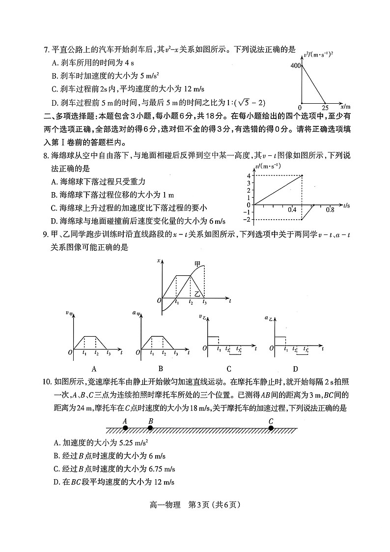 山西省太原市2025-2026学年高一上学期11月期中考试物理试卷第3页