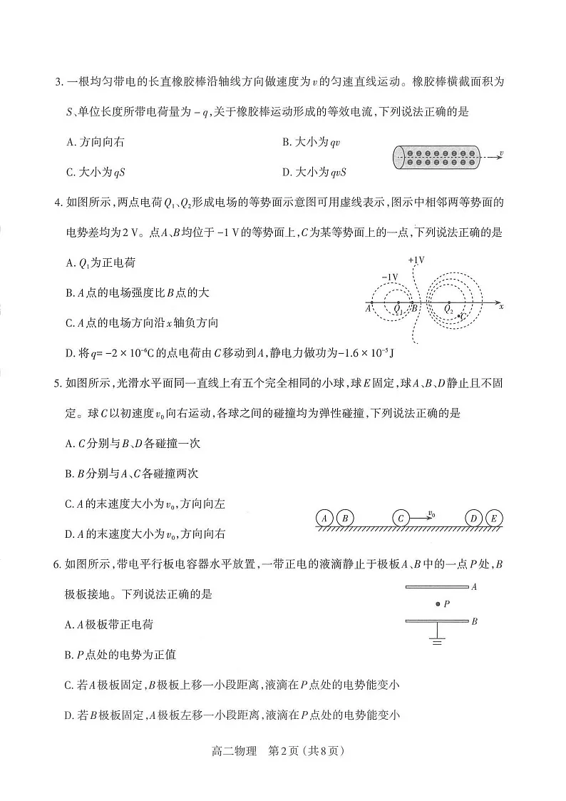 山西省太原市2025-2026学年高二上学期11月期中考试物理试卷第2页