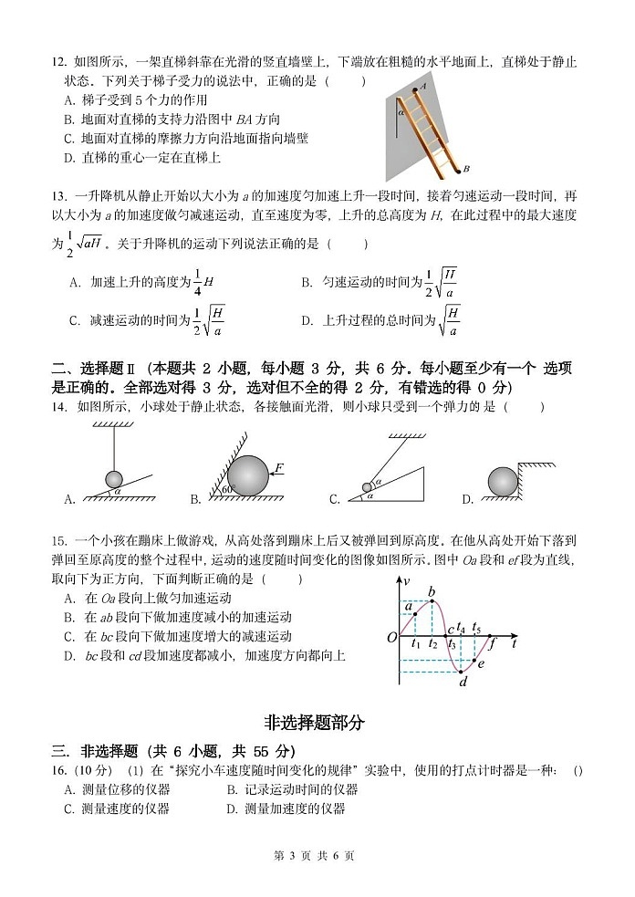 浙江省五湖联盟2025-2026学年高一上学期11月期中考试物理试卷第3页
