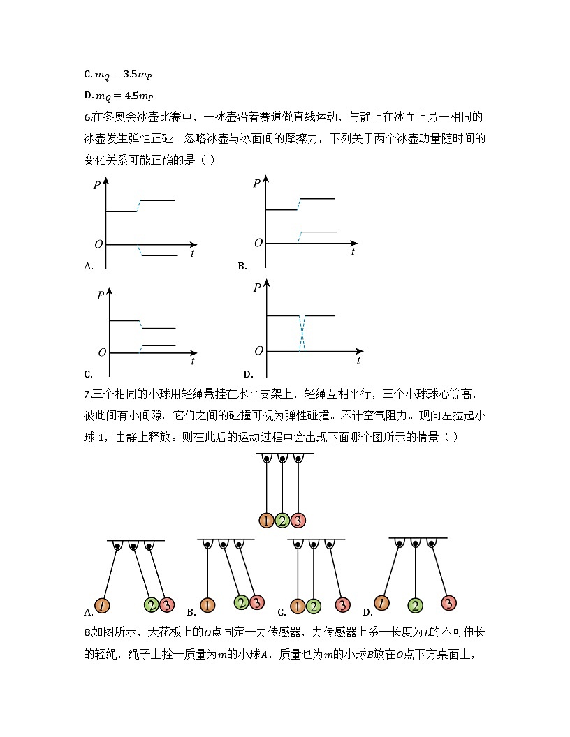 2025-2026高中物理人教版选择性必修第一册 第一章 第五节  弹性碰撞和非弹性碰撞 同步练习（及答案）第3页