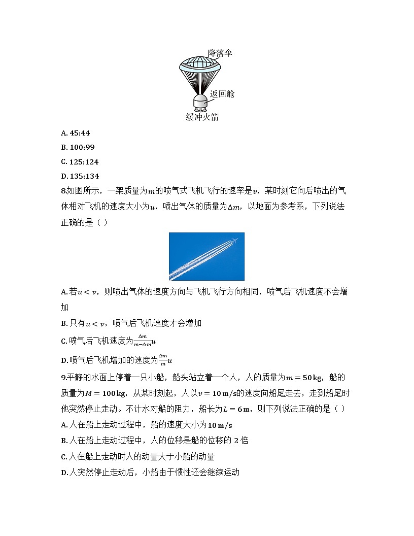 2025-2026高中物理人教版选择性必修第一册 第一章 第六节  反冲现象 火箭 同步练习（及答案）第3页