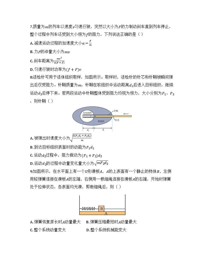 2025-2026高中物理人教版选择性必修第一册第一章动量守恒定律检测试卷（及答案）第3页