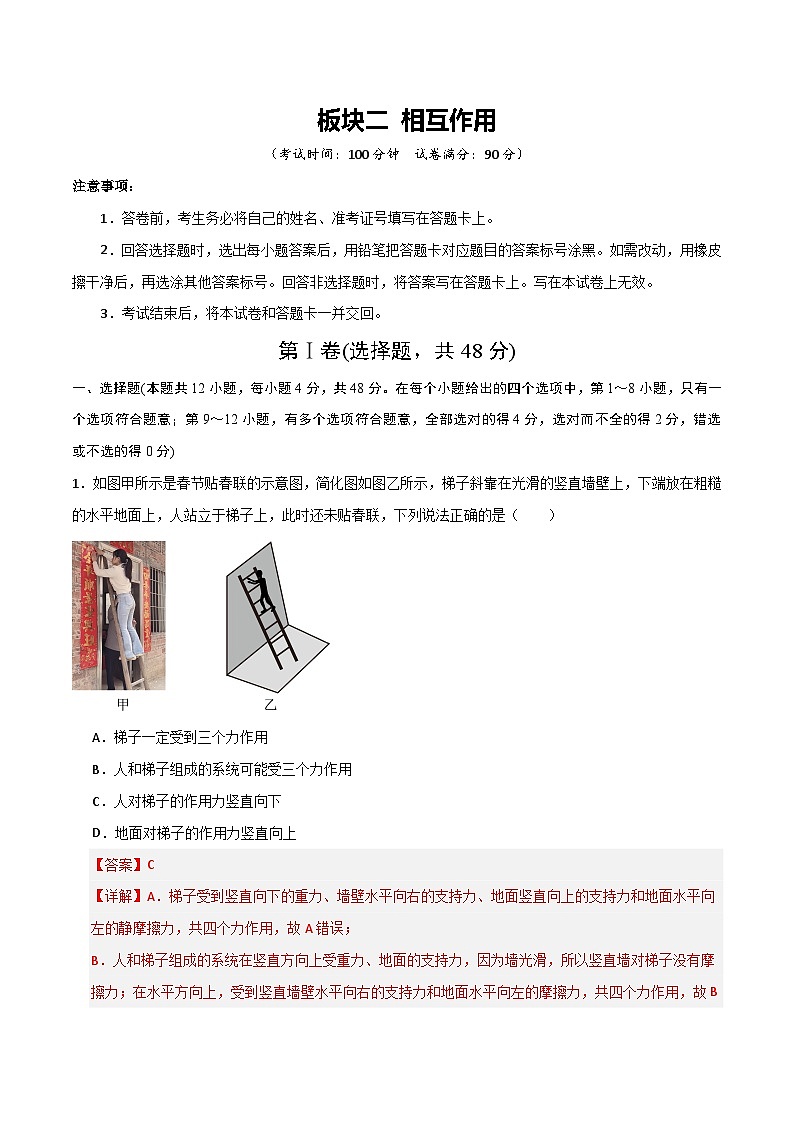 专题2 相互作用 Word版含解析第1页