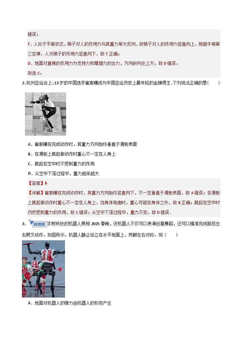 专题2 相互作用 Word版含解析第2页
