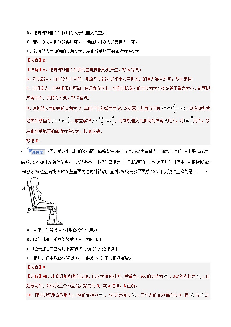 专题2 相互作用 Word版含解析第3页