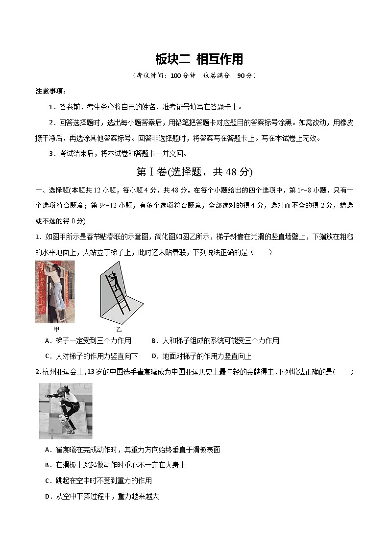 专题2 相互作用（原卷版）第1页