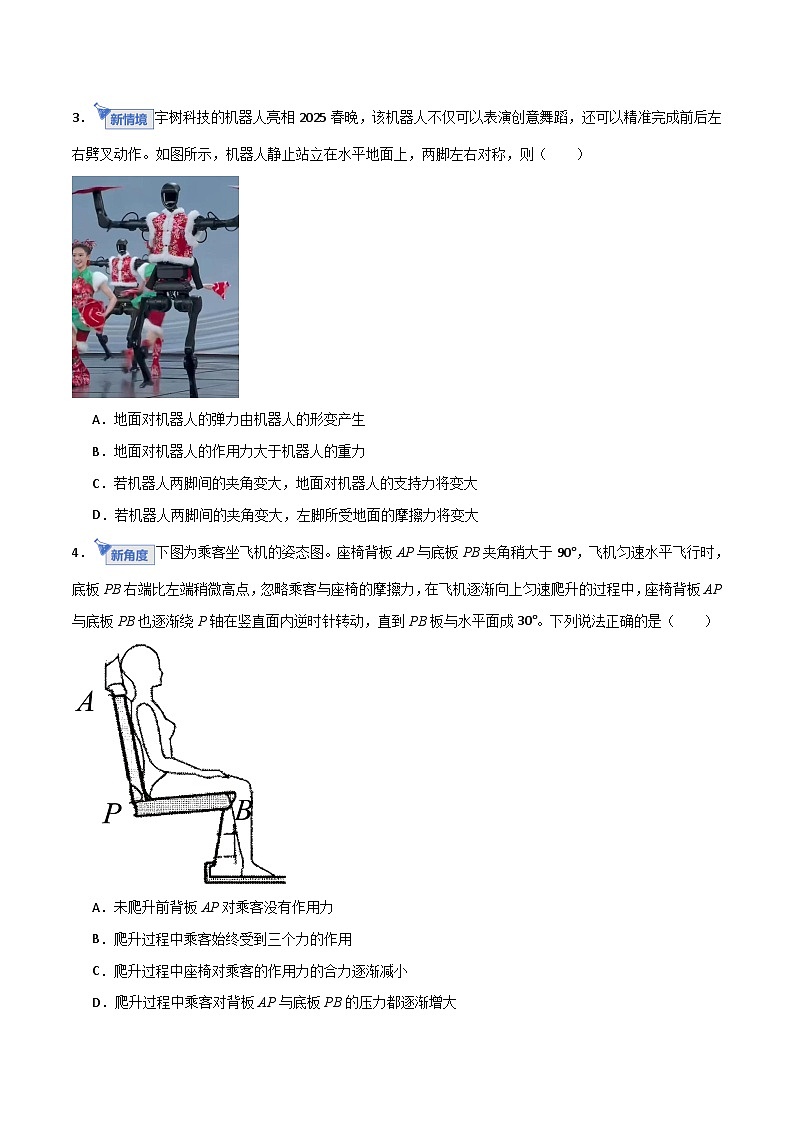 专题2 相互作用（原卷版）第2页