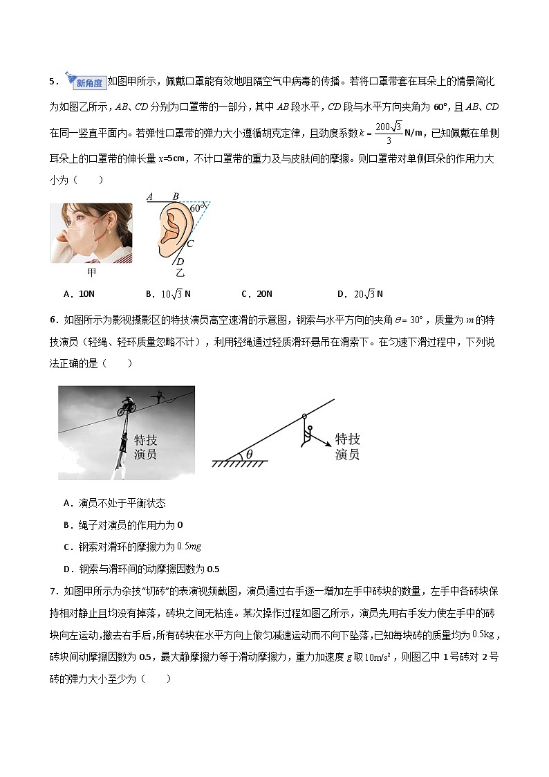 专题2 相互作用（原卷版）第3页
