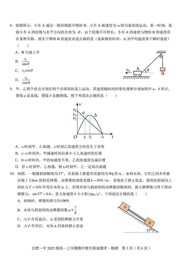 物理-安徽省合肥一中2025~2026学年高一上学期期中试题及答案第3页