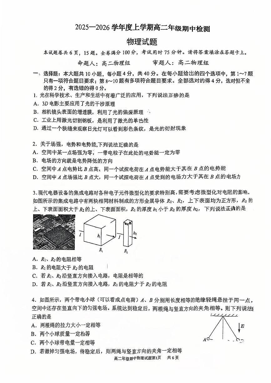 华中师大一附中2025-2026学年高二上学期期中物理试题第1页