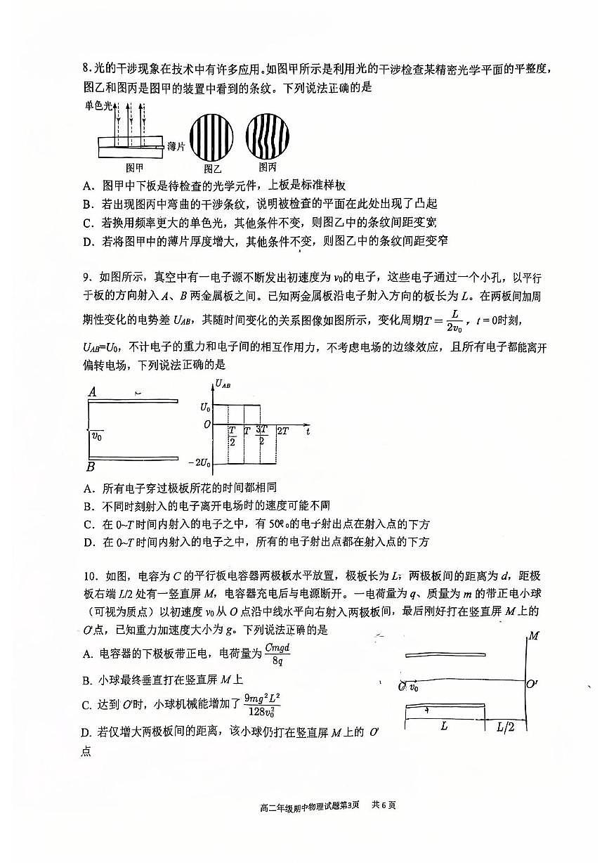 华中师大一附中2025-2026学年高二上学期期中物理试题第3页