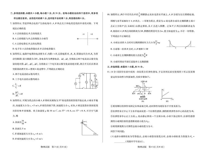 湖南湘一名校联盟2025-2026学年高二上学期11月期中物理试题第2页