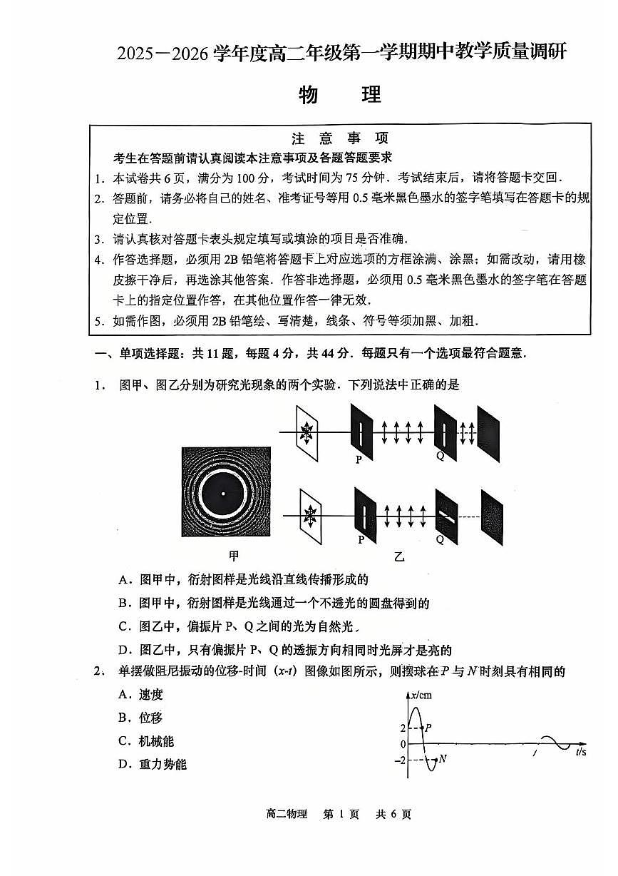 江苏南通市如皋市2025-2026学年高二上学期11月期中物理试题+答案第1页