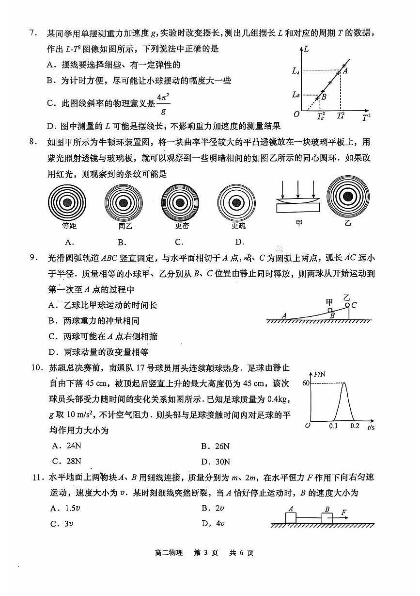 江苏南通市如皋市2025-2026学年高二上学期11月期中物理试题+答案第3页