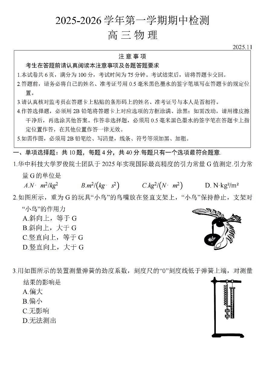 江苏省扬州市2025-2026学年高三上学期11月期中考试物理试题（含答案）第1页