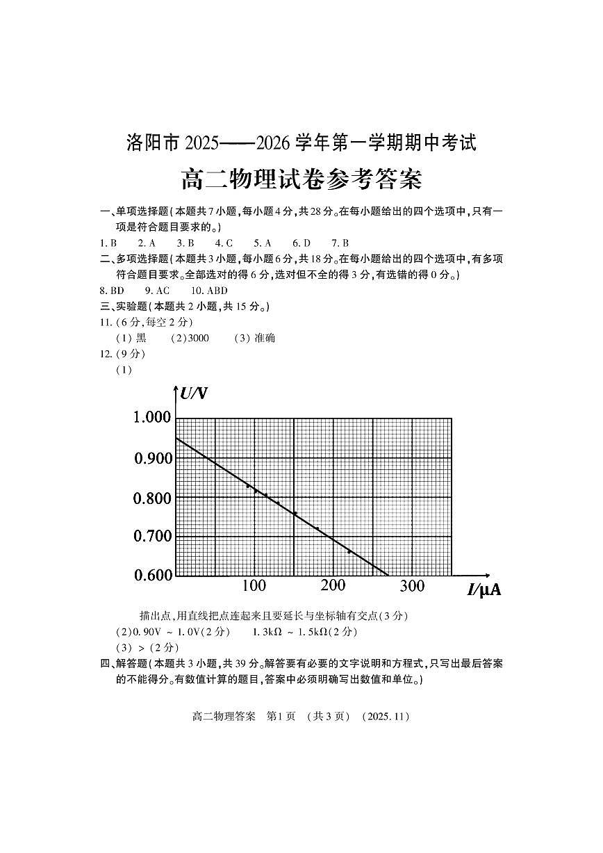 高二物理答案第1页