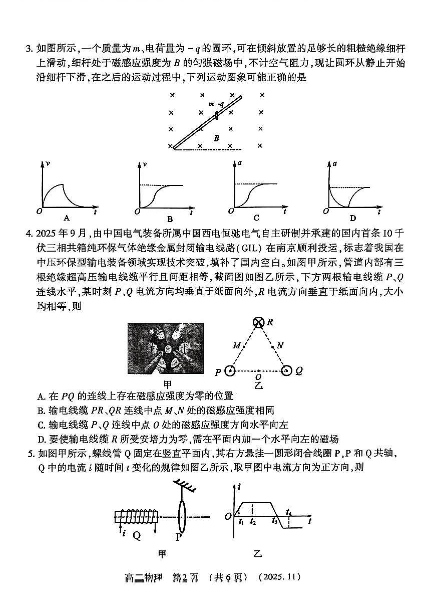 河南省洛阳市2025-2026学年高二上学期11月期中考试物理试卷第2页