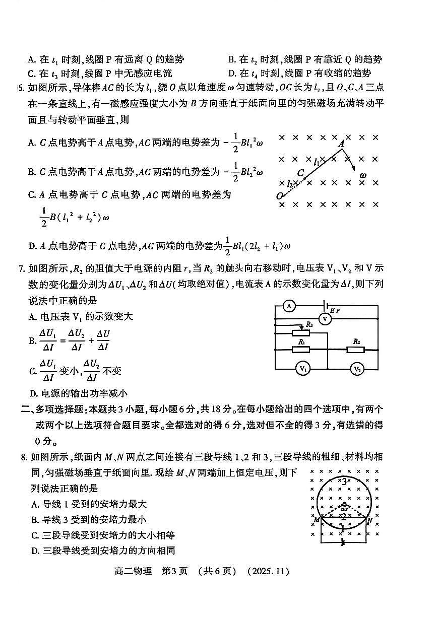河南省洛阳市2025-2026学年高二上学期11月期中考试物理试卷第3页