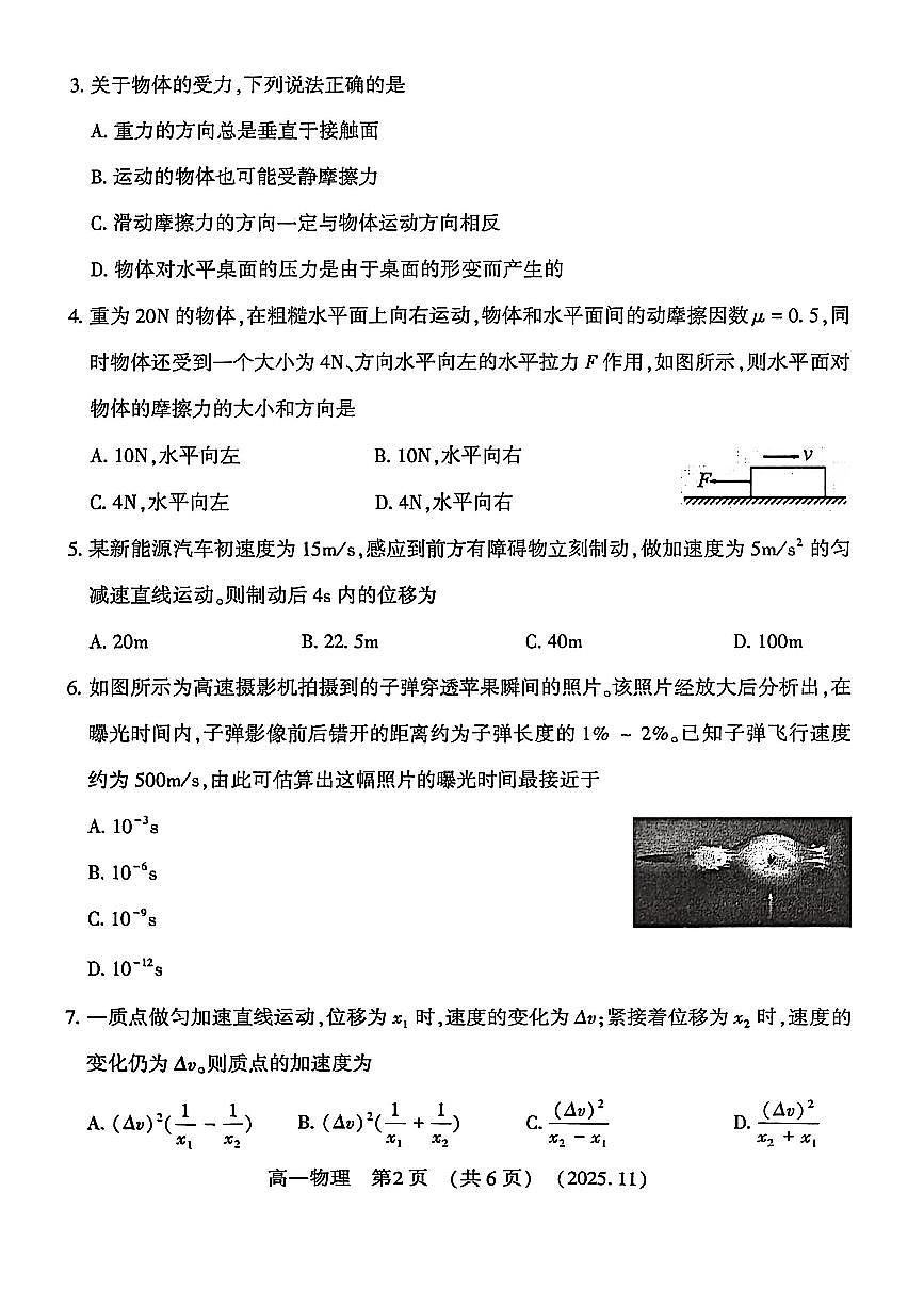 河南省洛阳市2025—2026学年第一学期11月期中考试高一物理试卷第2页