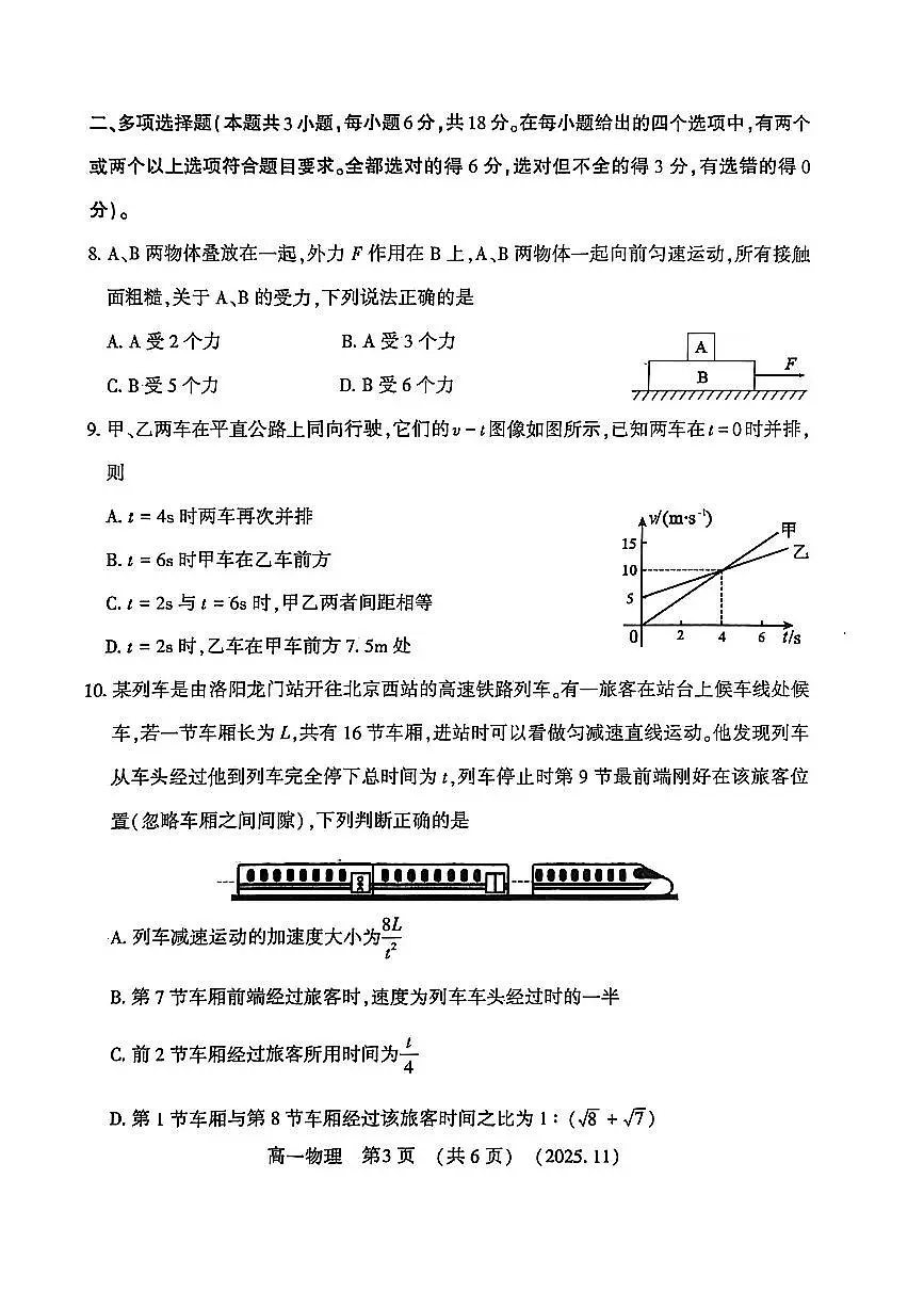 河南省洛阳市2025—2026学年第一学期11月期中考试高一物理试卷第3页