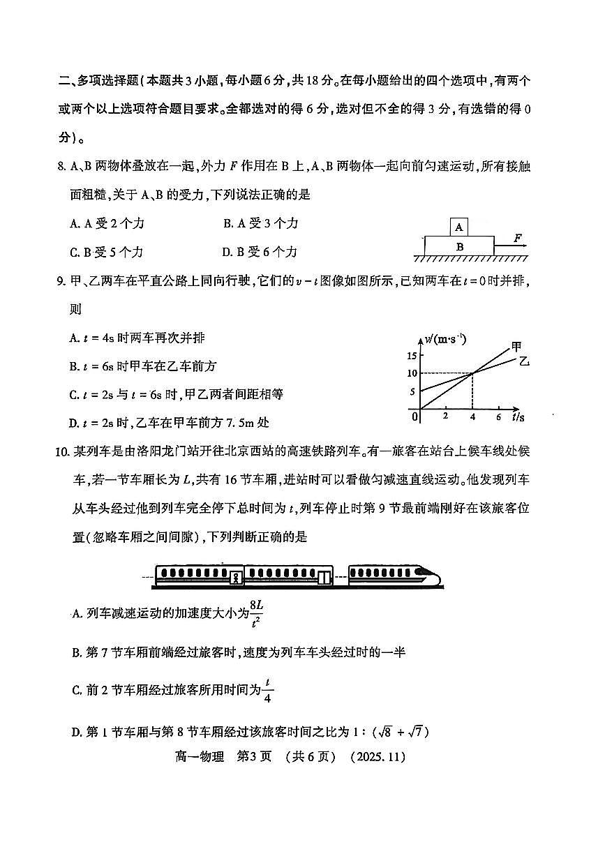 河南省洛阳市2025—2026学年第一学期11月期中考试高一物理试卷第3页