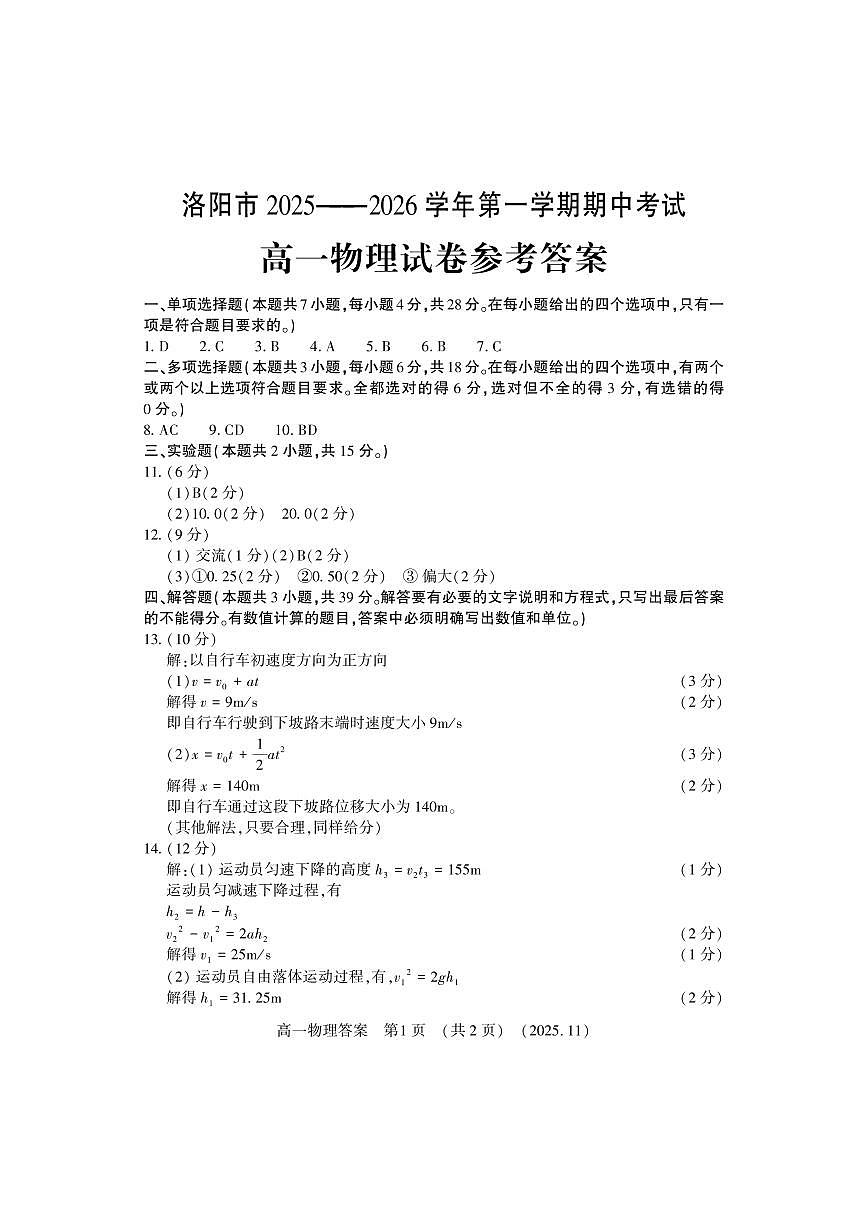 高一物理答案第1页